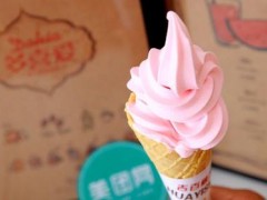 多喜爱冰淇淋加盟支持有哪些？