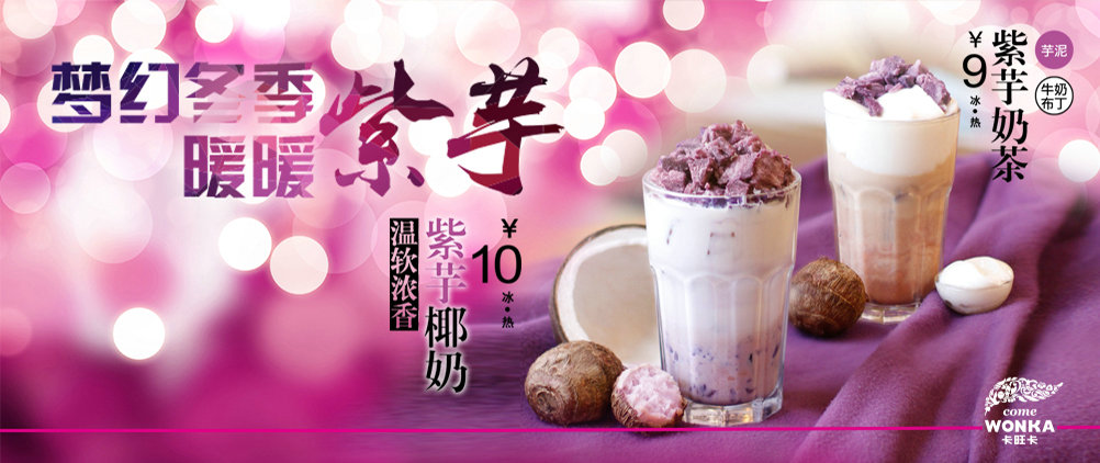 卡旺卡奶茶加盟