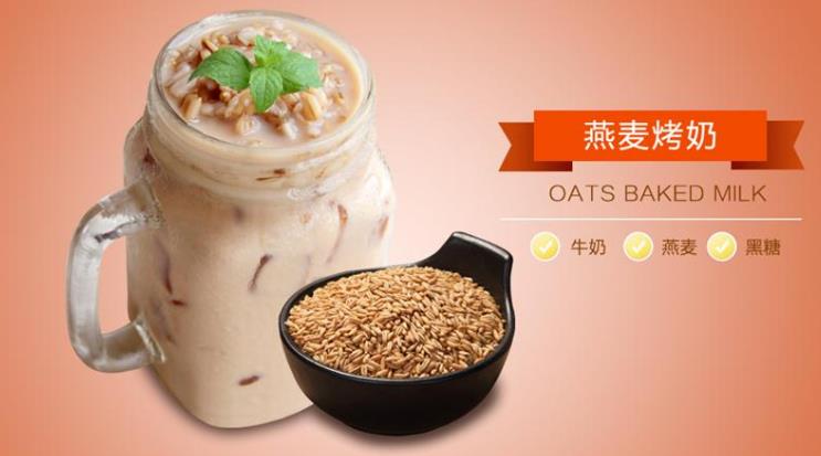 蜜逗奶茶燕麦牛奶