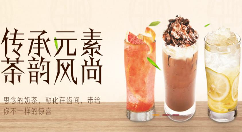 壶沏奶茶加盟