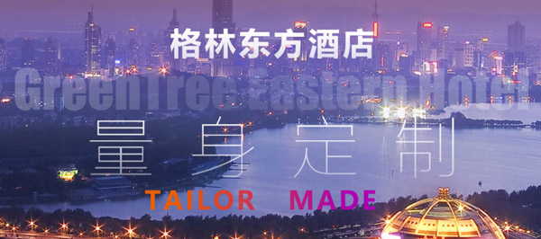 格林东方酒店加盟