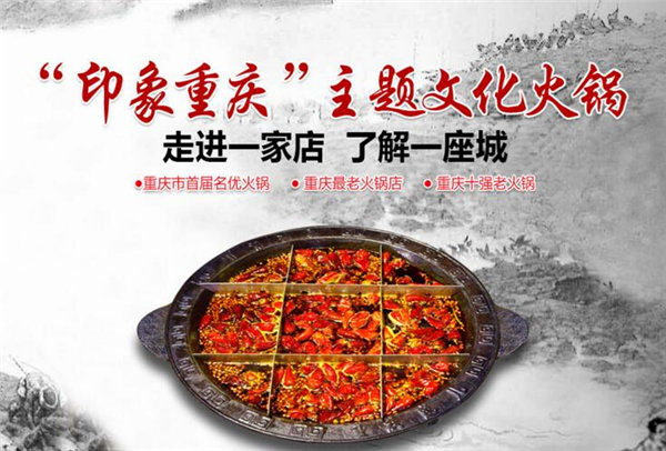 重庆崽儿火锅加盟详情
