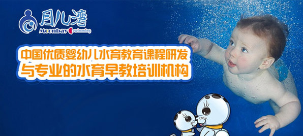 月儿湾水育早教加盟详情