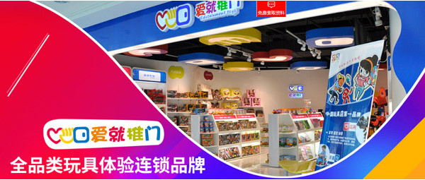 爱就推门加盟详情