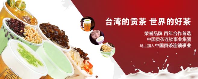 贡茶