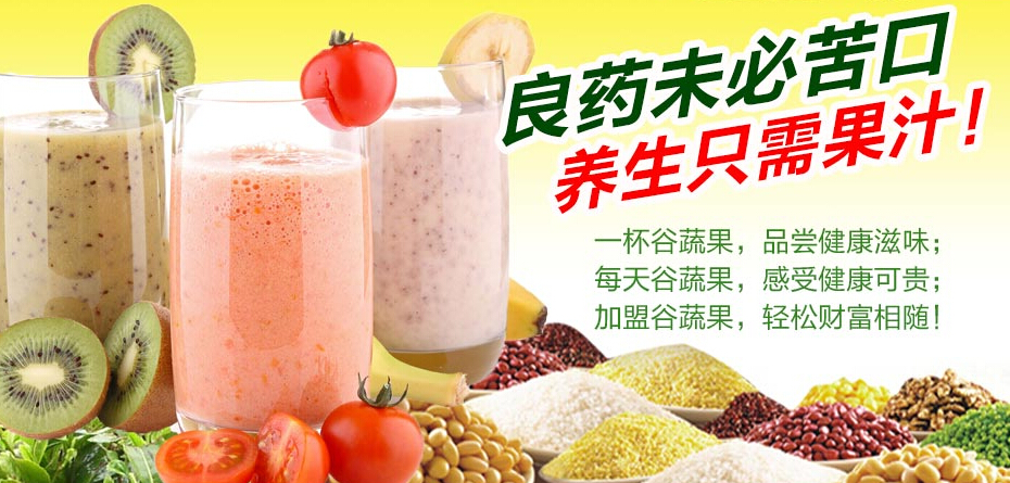 谷蔬果功能养生饮吧加盟