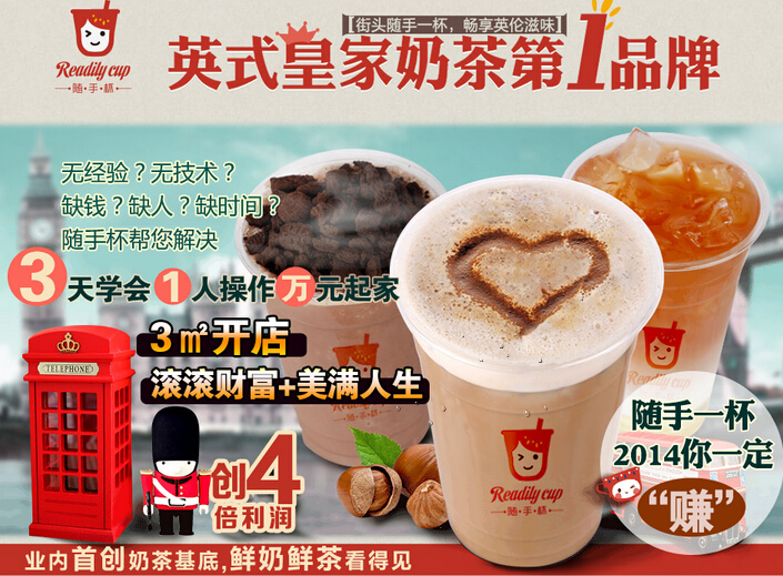 随手杯饮品加盟