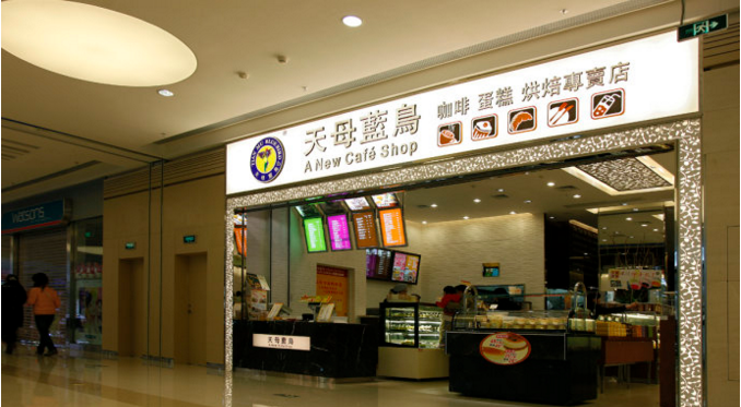 天母蓝鸟烘焙坊加盟
