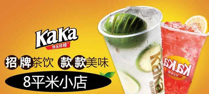 快乐KaKa奶茶