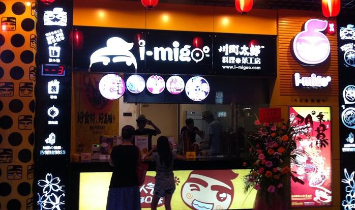 川町太郎奶茶店加盟