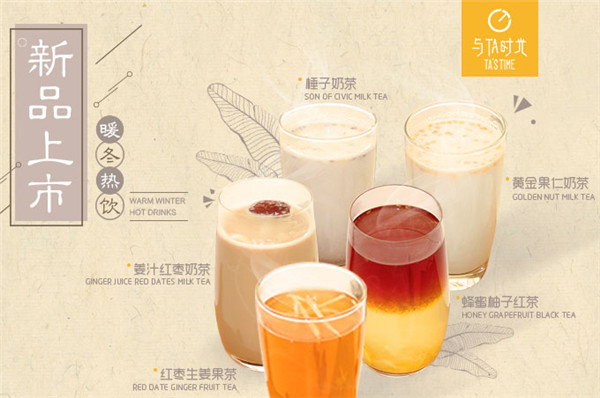 与TA时光饮品加盟详情