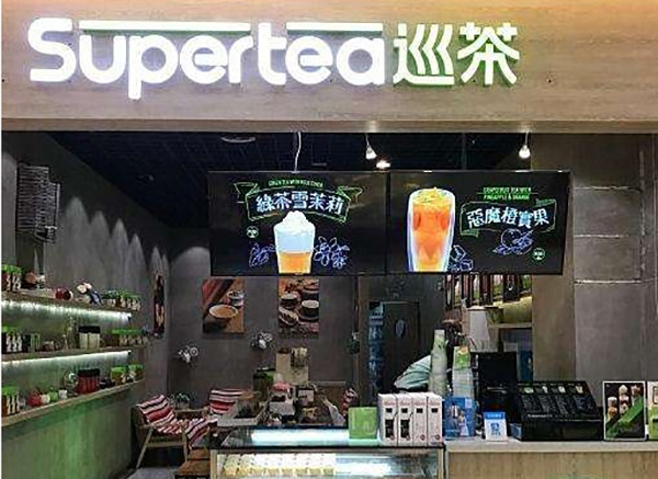 supertea巡茶加盟详情
