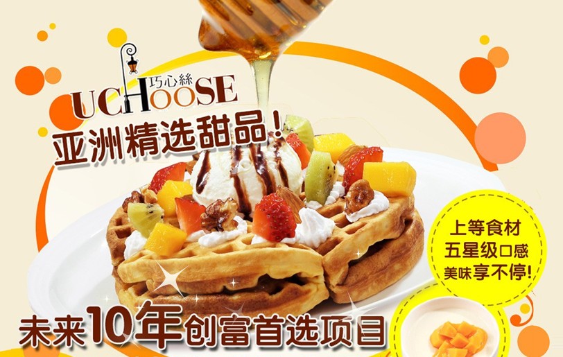 巧心丝甜品加盟