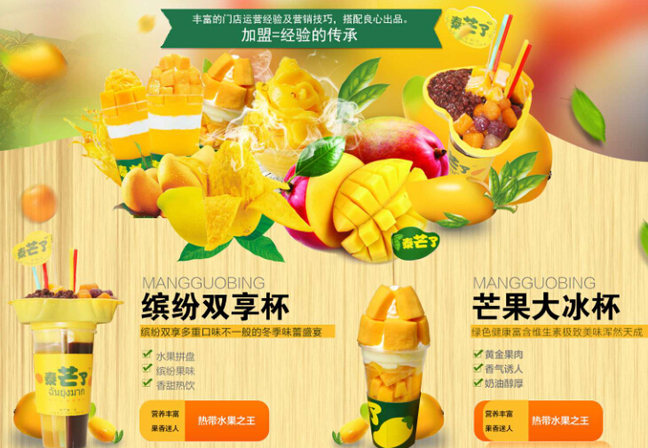 泰芒了加盟