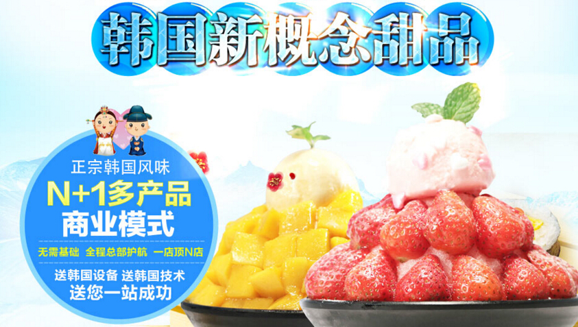 韩食里甜品加盟