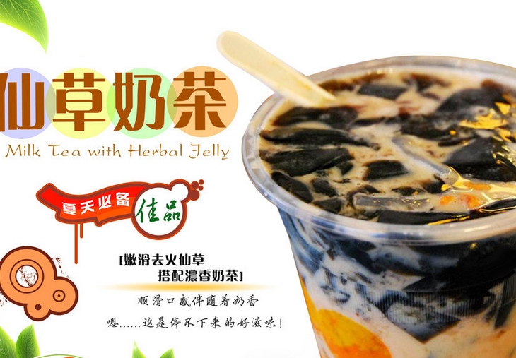 烧仙草珍珠奶茶加盟介绍