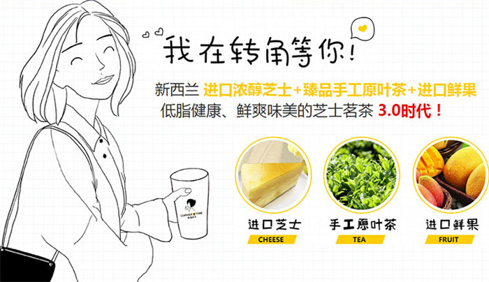 转角时光果饮加盟