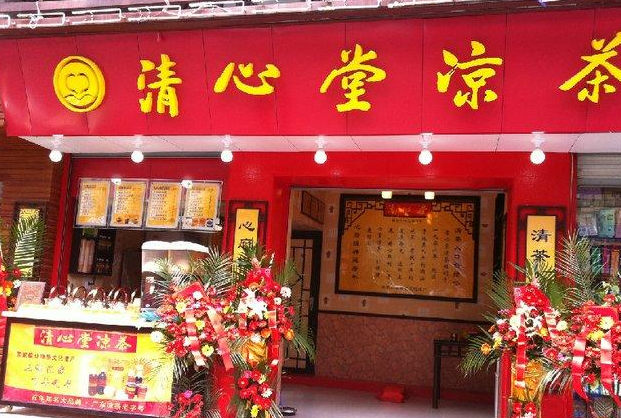 清心堂凉茶加盟