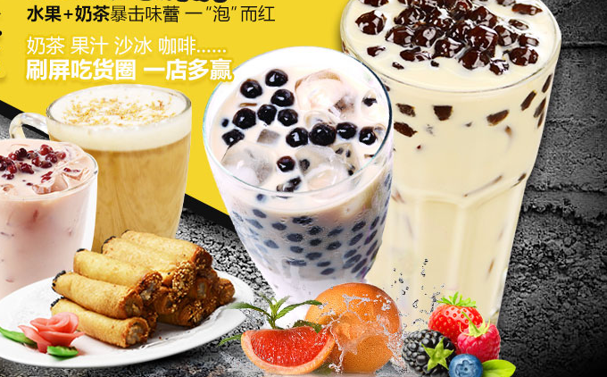搅局潮流饮品加盟