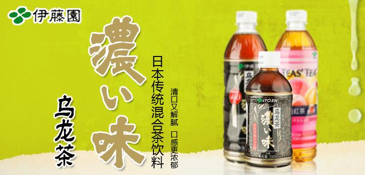 伊藤园加盟