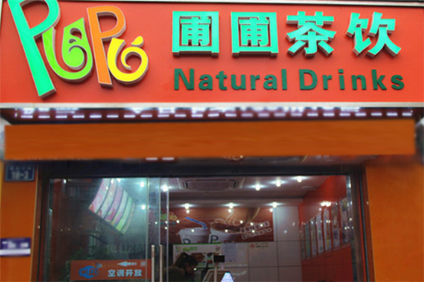 圃圃茶饮加盟