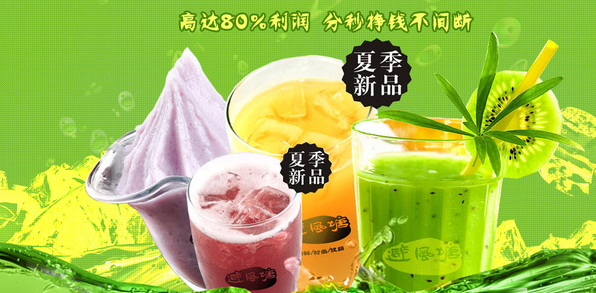 避风塘饮品加盟