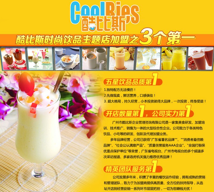 酷比斯饮品加盟介绍