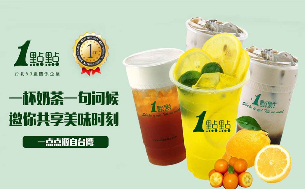 一点点奶茶加盟