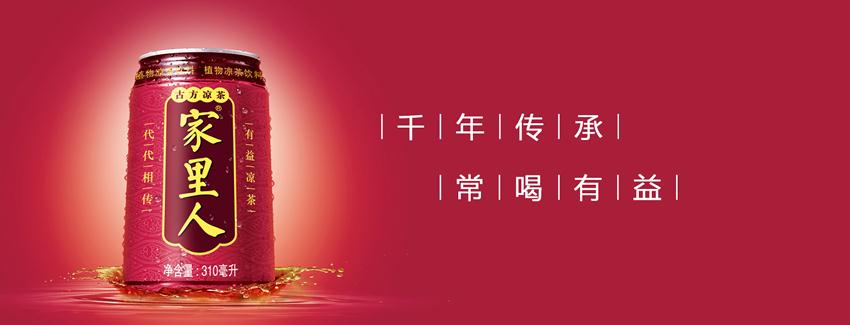 家里人凉茶加盟