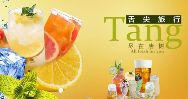 唐树奶茶加盟