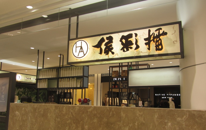 侯彩擂奶茶加盟
