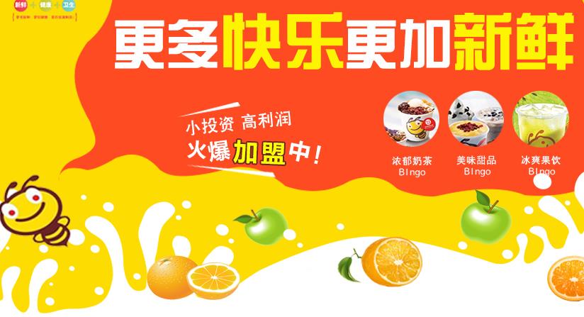 bingo甜品奶茶加盟