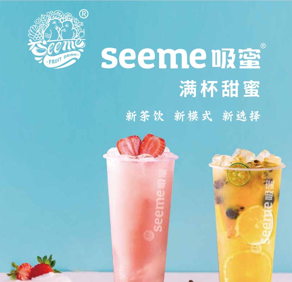 吸蜜seeme茶饮海报