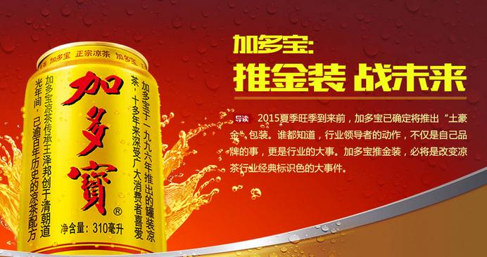 加多宝加盟