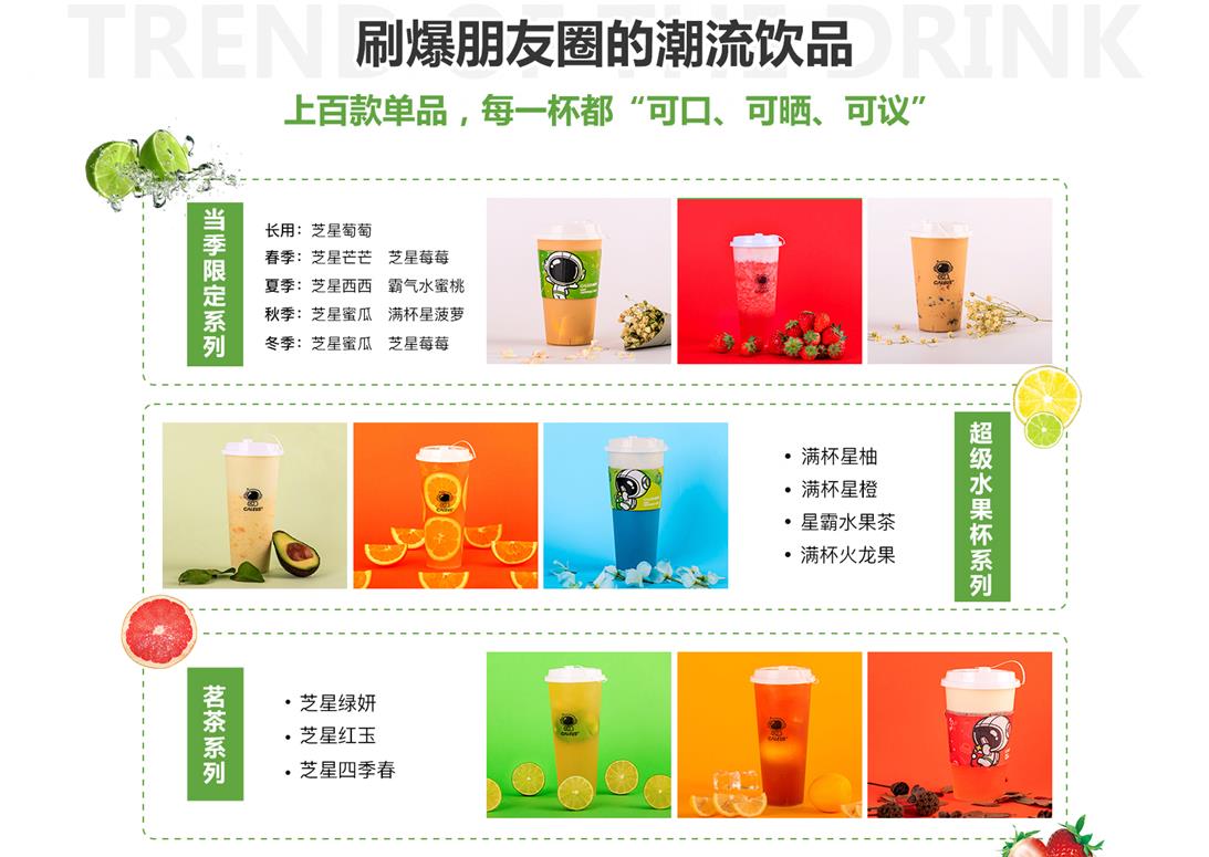 盖乐星茶饮加盟