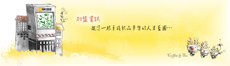 QK 咖啡