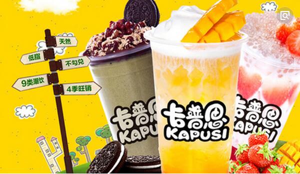 卡普思饮品加盟