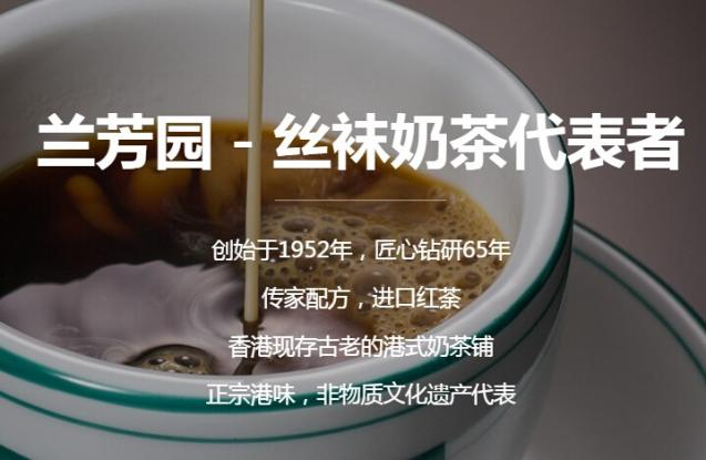 兰芳园加盟