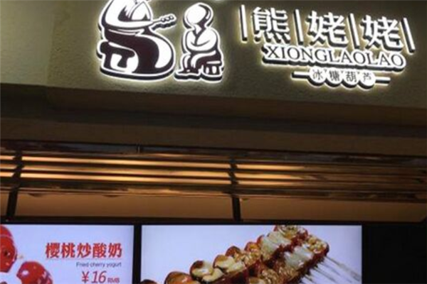 熊姥姥炒酸奶加盟
