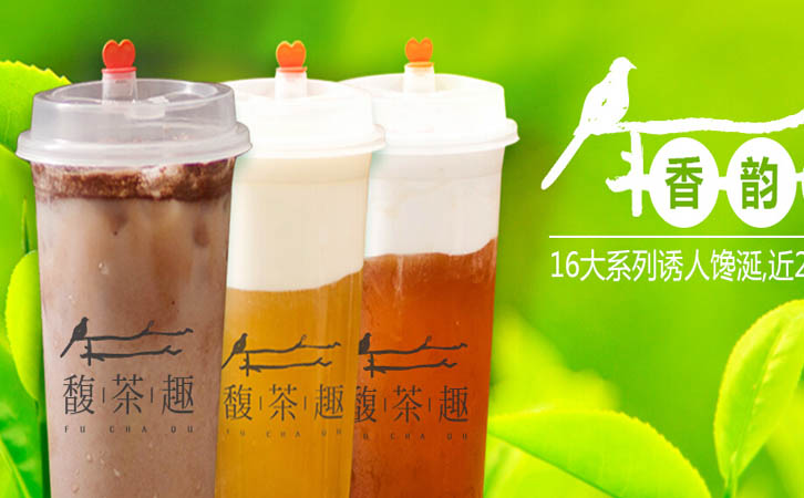馥茶趣饮品加盟