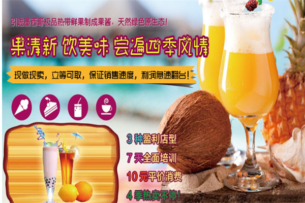 果漫加盟