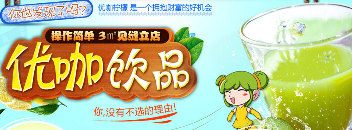 优咖柠檬加盟