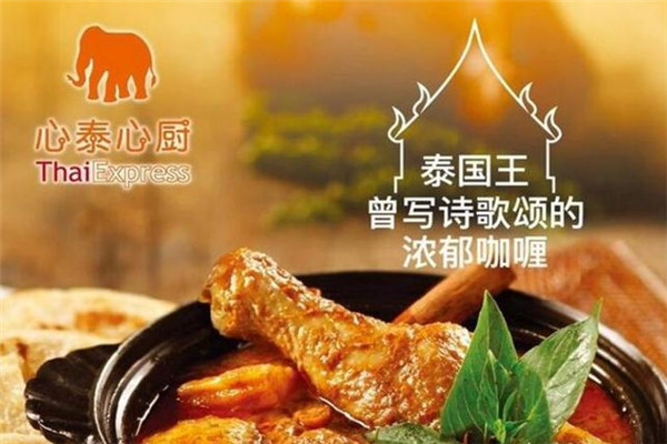 心泰心厨泰餐加盟
