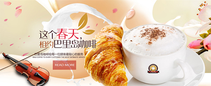 巴里岛 品味醇香 品味生活