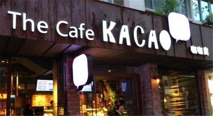 咖咖奥咖啡门店