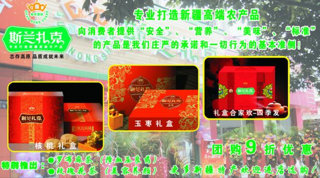 新疆特产专卖店加盟