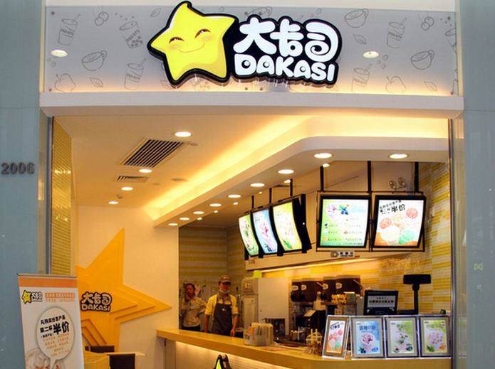 大卡司奶茶加盟店