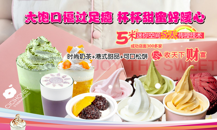 兮兮哈妮奶茶加盟