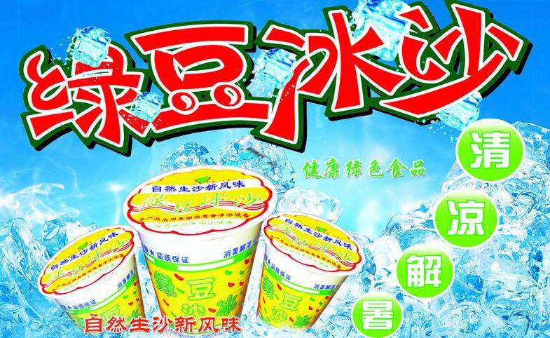 绿豆沙冰加盟