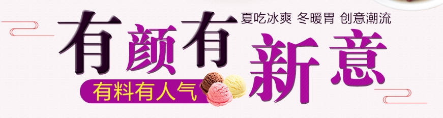 魏姐包心粉圆冰爽